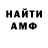 АМФЕТАМИН Розовый A Evdokimovii