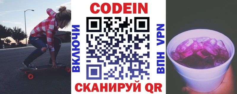 Кодеин Purple Drank  Купить где  Реж 